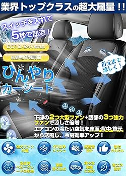 Amazon.co.jp: クールシート 車 【2025進化超大風量 無段階調整